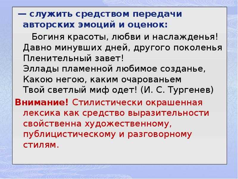 Стилистически окрашенная лексика и лексика ограниченного употребления