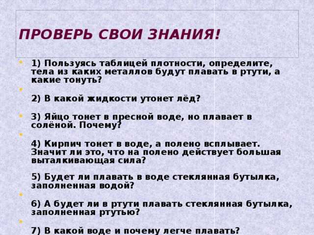 Гдз физика 7 класс. перышкин отдыхает! плавание тел - класс!ная физика