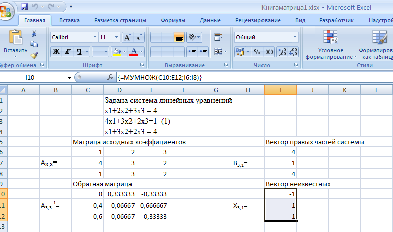 Произведение матриц excel. вычисление определителя матрицы в ms excel