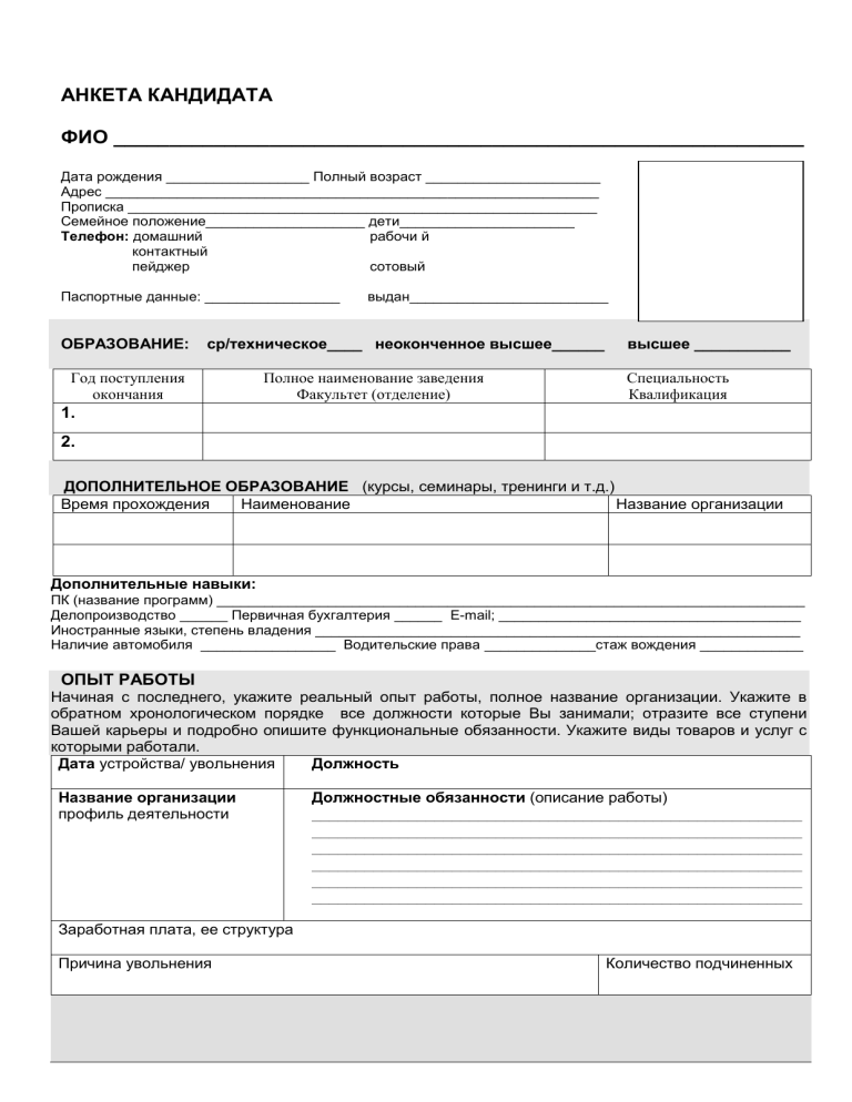 Анкета что это