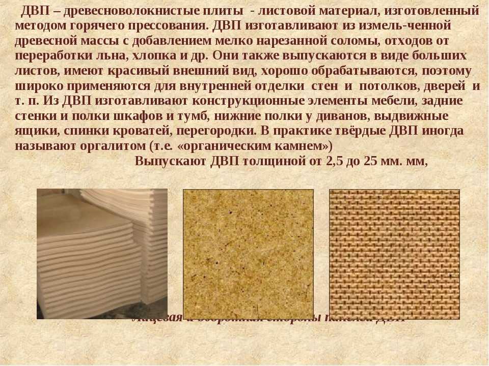 Что такое лдсп: расшифровка аббревиатуры материалов для мебели мдф, дсп и лдсп