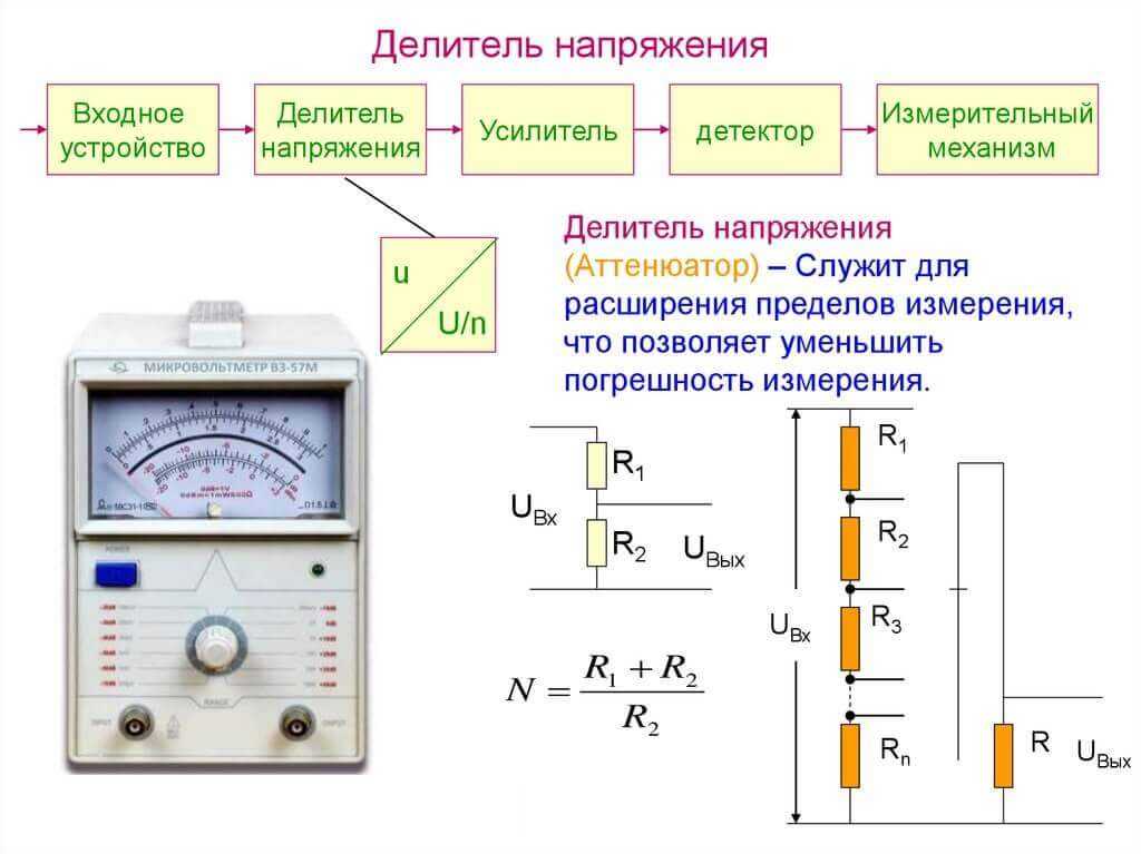 Делитель напряжения: устройство, принцип работы, назначение