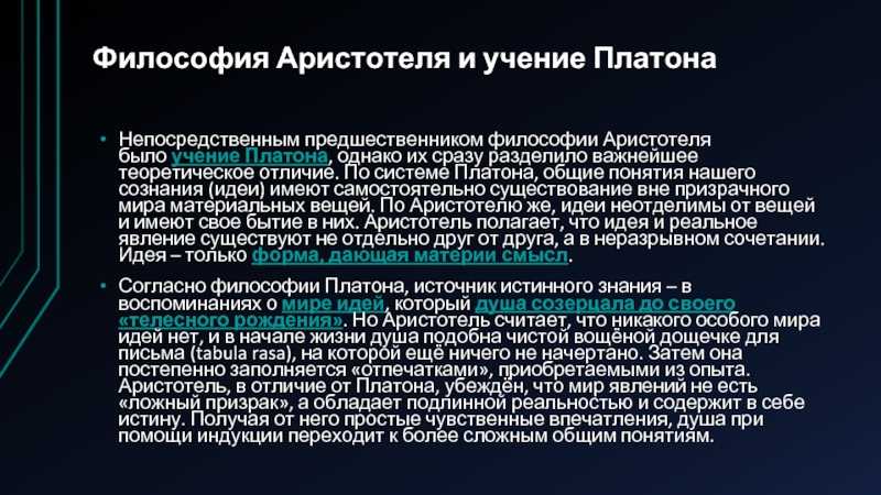 Философия аристотеля