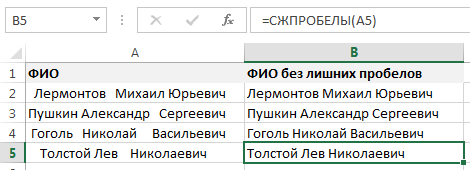 Легко удаляйте начальные, конечные, лишние или все пробелы в ячейках