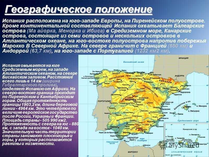 Где находится испания на карте мира и на карте европы?