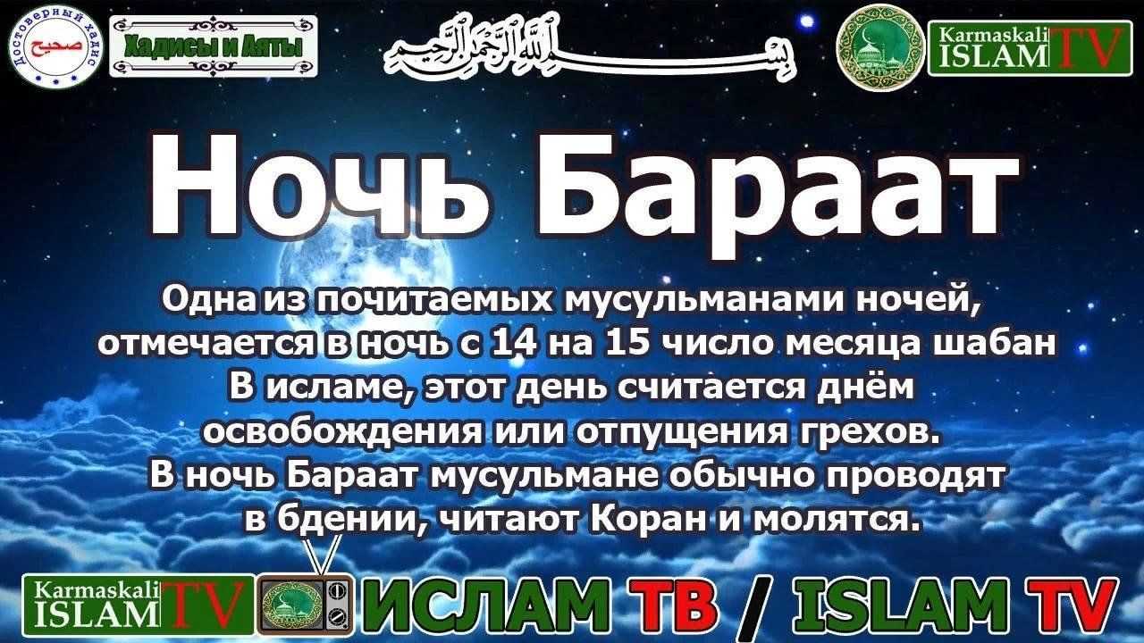 Ночь бараат: как провести, что читать?