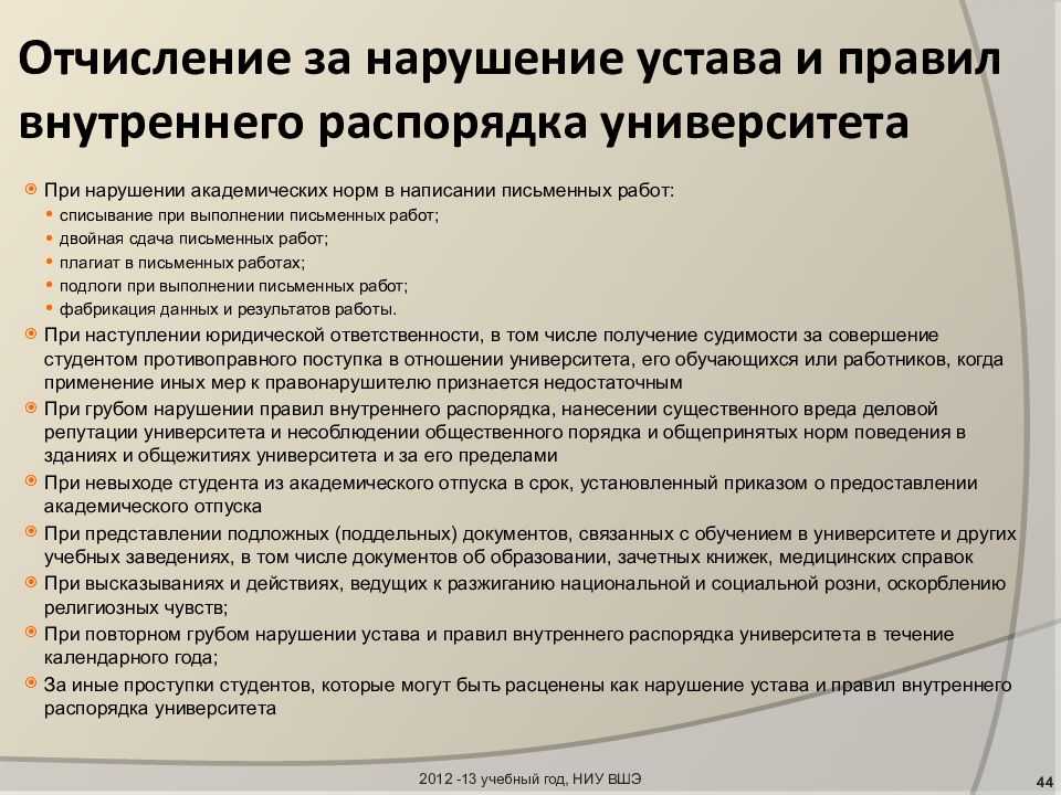 Отчисление из вуза за неуспеваемость что делать 2021