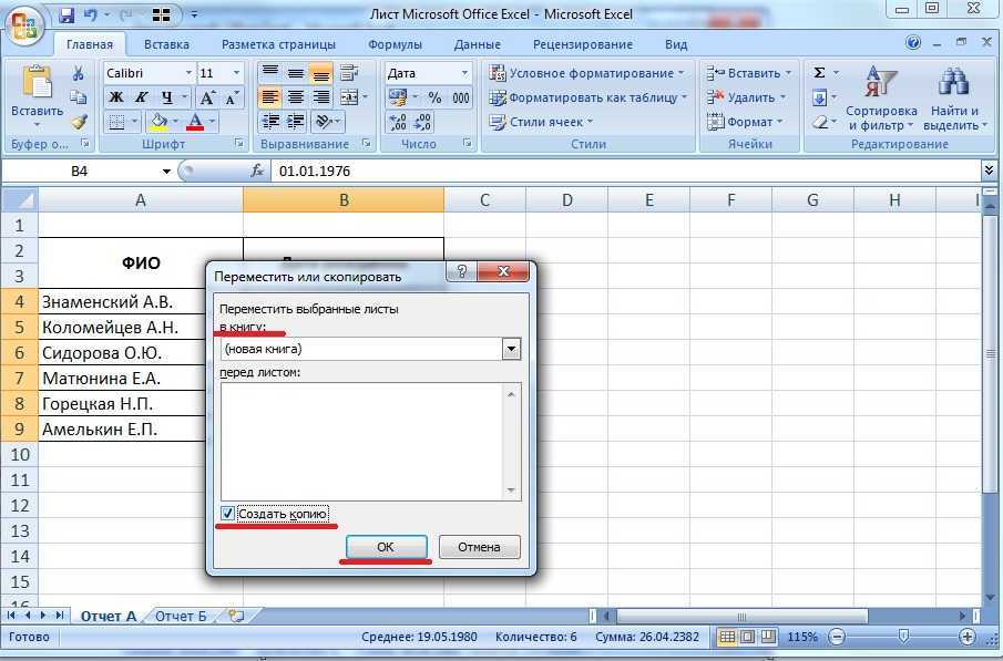 Как скрыть лист в microsoft excel