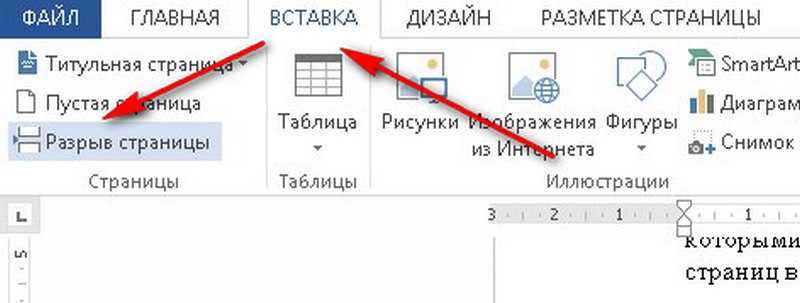 Как разделить таблицу в word