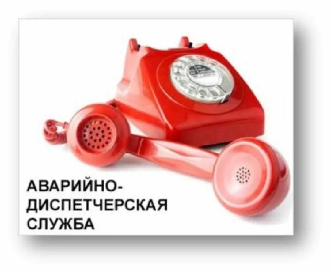Памятка о работе аварийно-диспетчерской службы управляющей организации