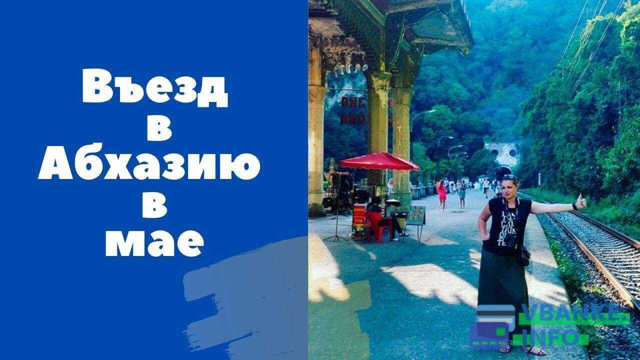 Время в абхазии: сколько отличается от московского
