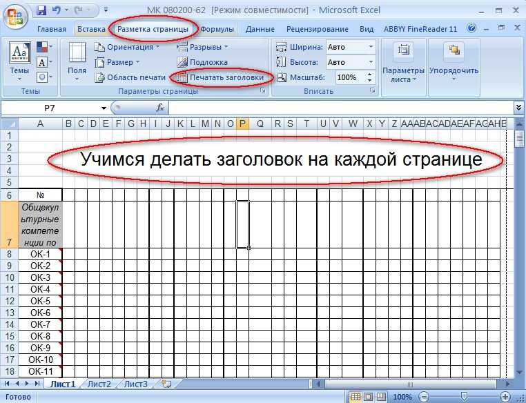 Сквозные строки в excel