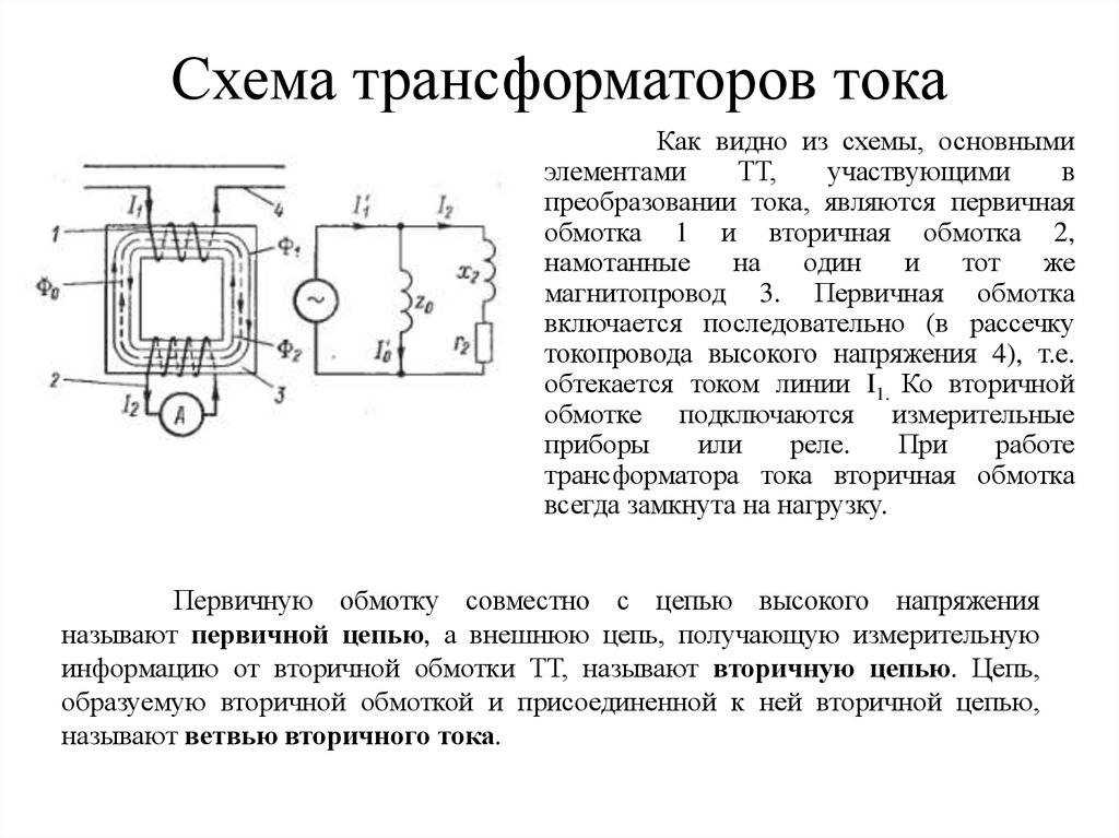 Трансформатор тока и напряжения - всё об электрике в доме
