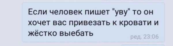 Что значит угу: в переписке с девушкой, в вк