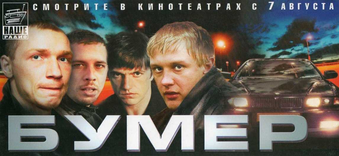 Бумер: какой автомобиль снят в известном фильме