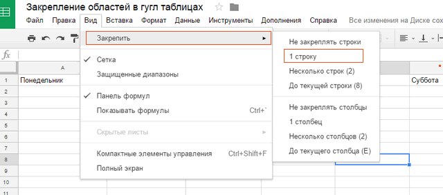 Как закрепить ячейки в гугл таблице при прокрутке в приложении
