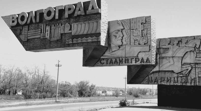Сталинград: история и современное название города