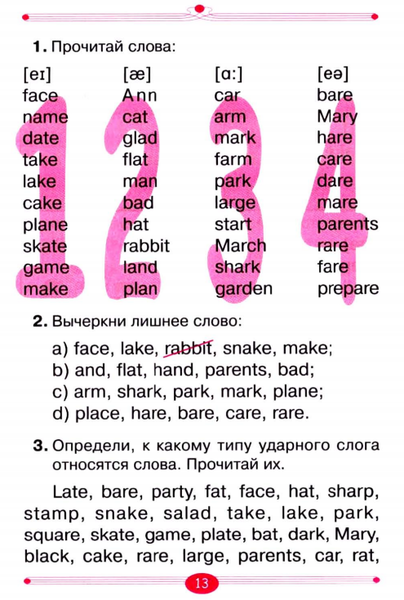 Как читаются проблемные буквы в английских словах? - language heroes library