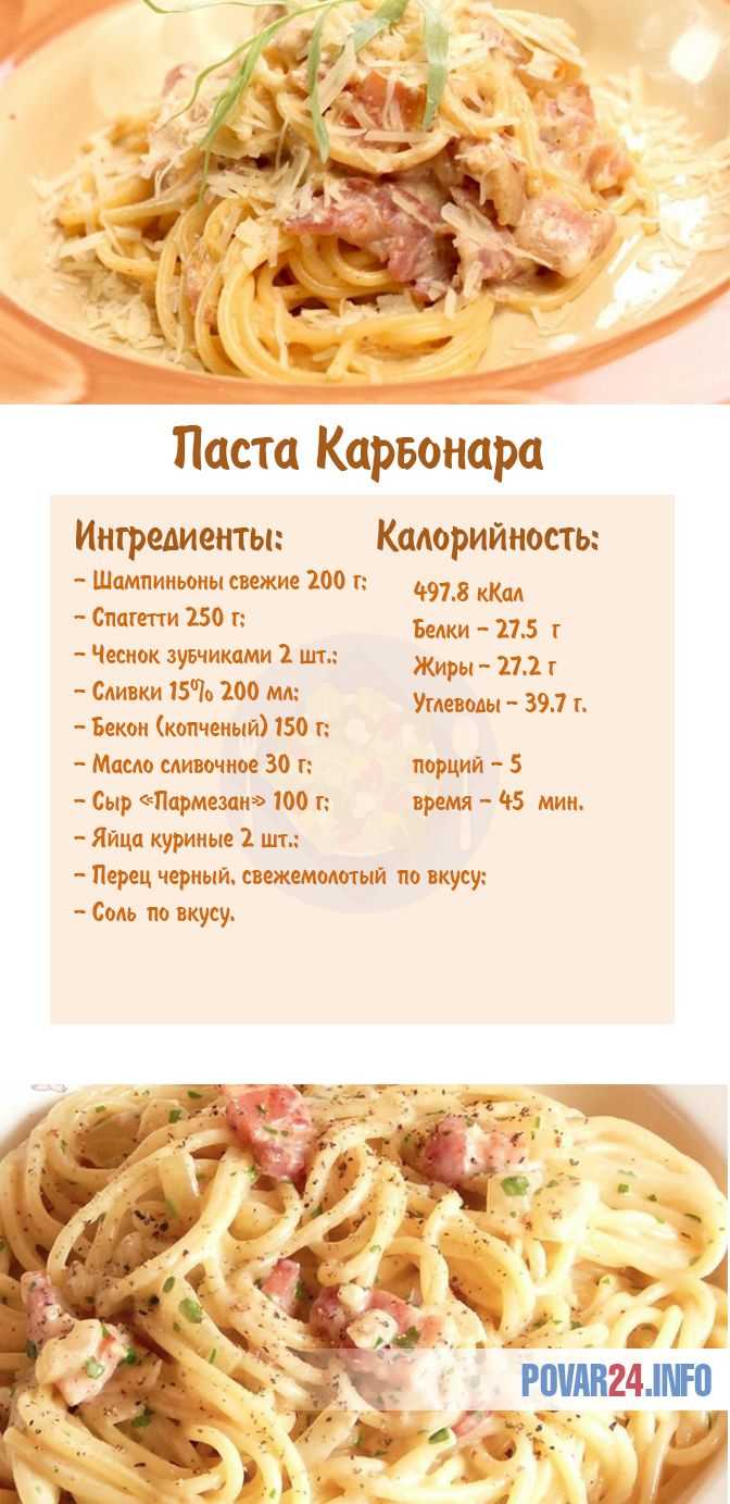 Паста карбонара: рецепт, порядок приготовления, фото - samchef.ru
