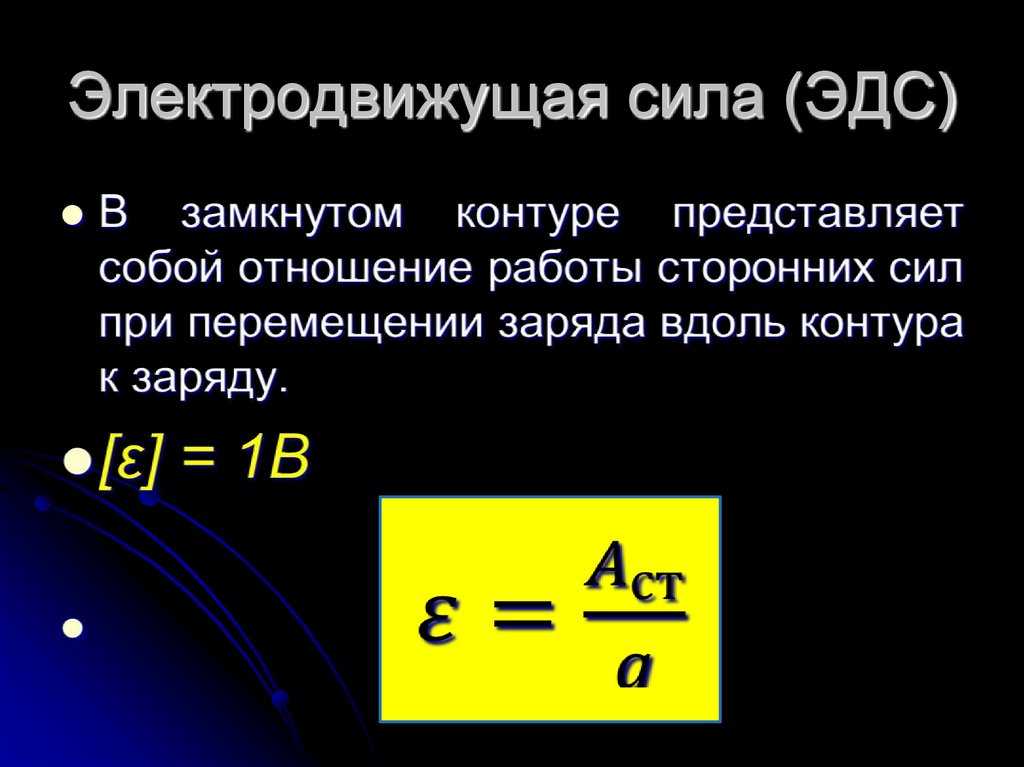 Основные понятия электрических цепей