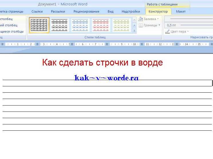 Как добавить еще одну строку в таблице word