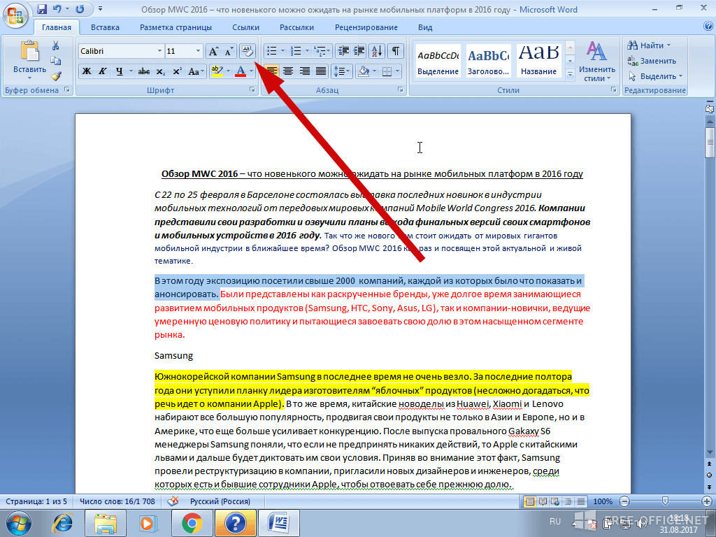 Что делать, если вы не можете удалить выделение текста в ms word