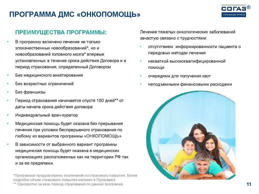 Согаз дмс: какие клиники входят в дмс