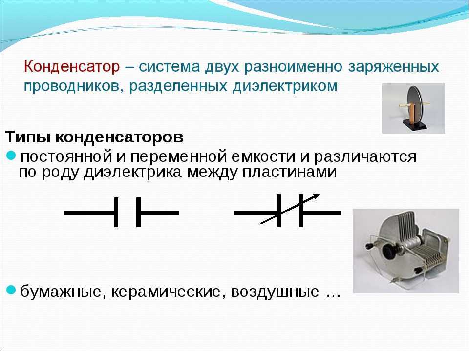 Электроемкость – формула, определение