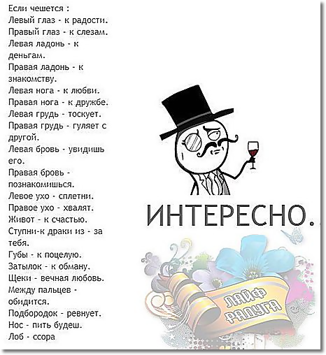 К чему чешется левая щека: у девушки, женщины или мужчины