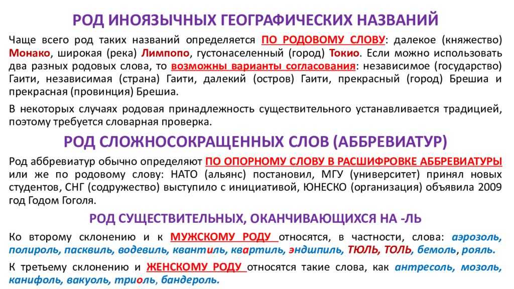 Род как категория грамматики и дидактическая единица в преподавании рки