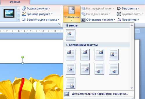 Совмещаем две картинки в microsoft word - сервис левша