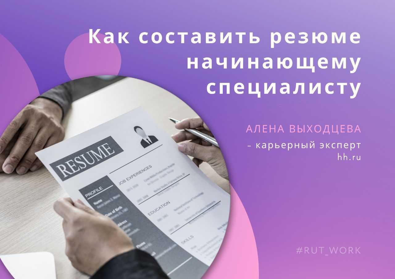 Как начинающему специалисту найти первую работу