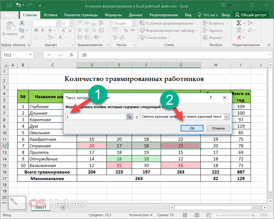 Как выделить ячейку цветом в excel