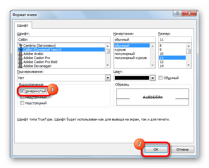 Зачеркнутый текст в excel — сочетание клавиш и примеры