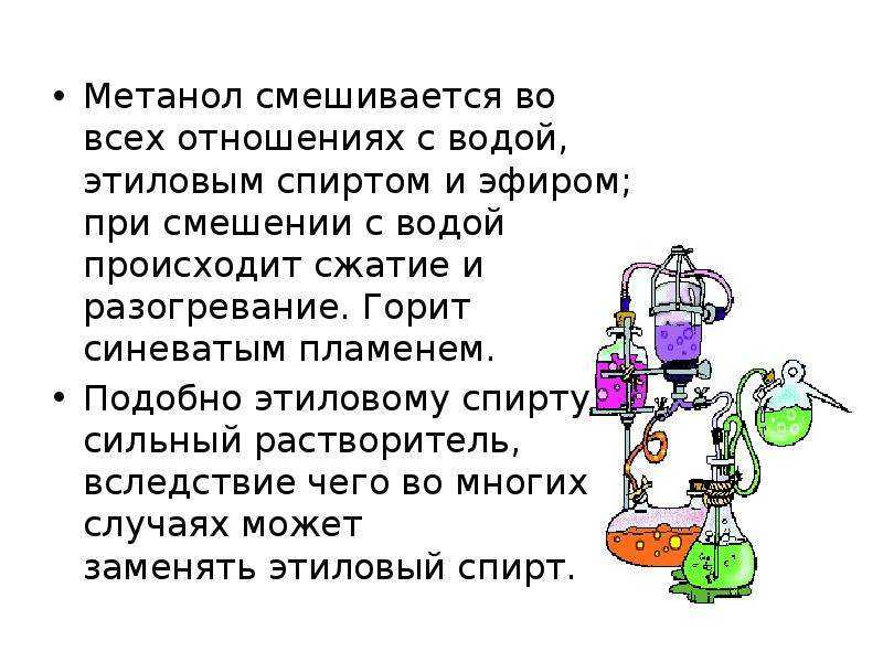 Лекция 12. спирты и простые эфиры