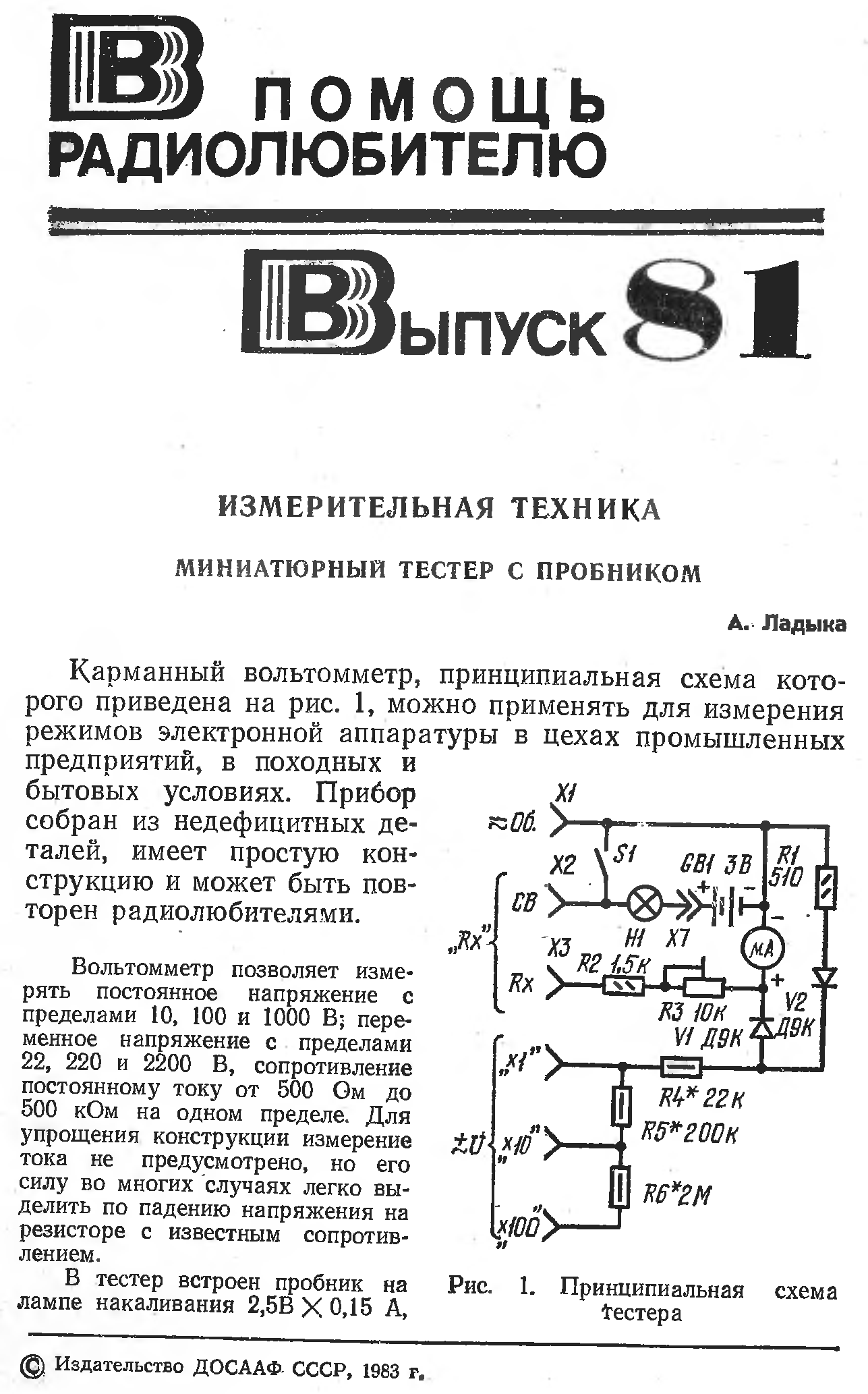 Обозначение переменного тока