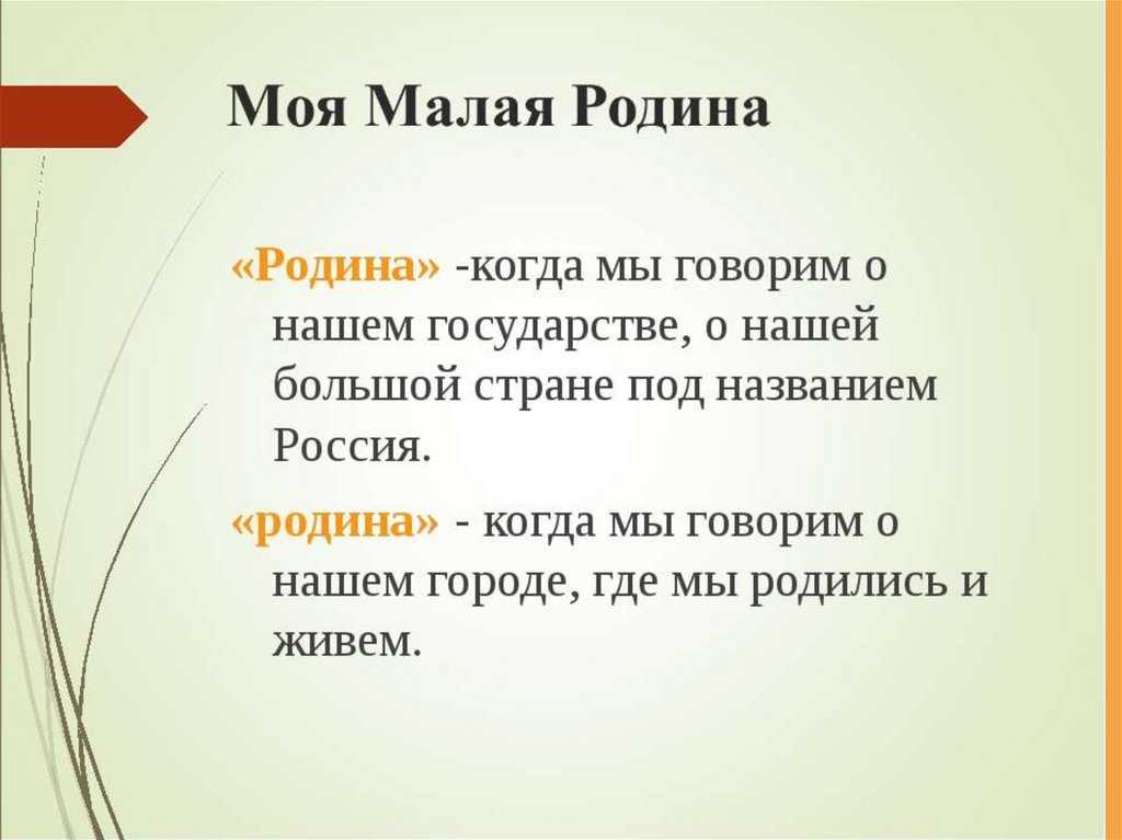 Родина пишется со строчной или прописной буквы? - tarologiay.ru