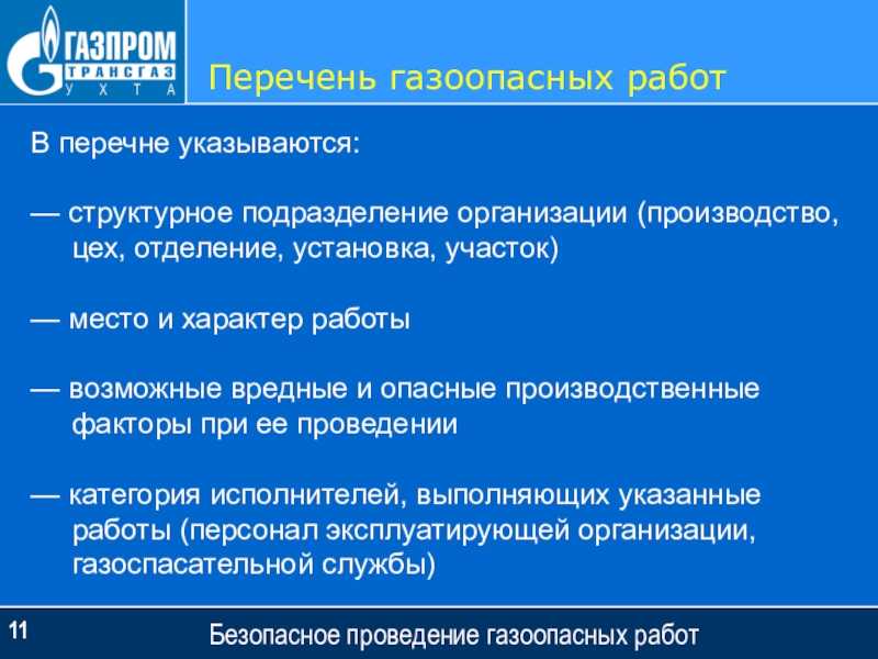 Правила допуска рабочих к газоопасным работам: условия и требования