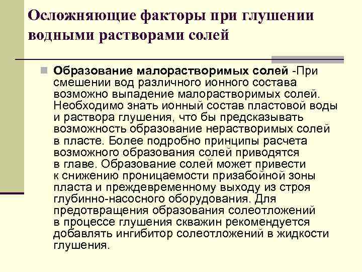 Как рассчитать общий объем жидкости для глушения скважины: все формулы и способы расчета