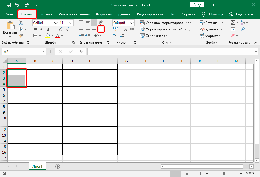 Как разделить ячейку в excel online