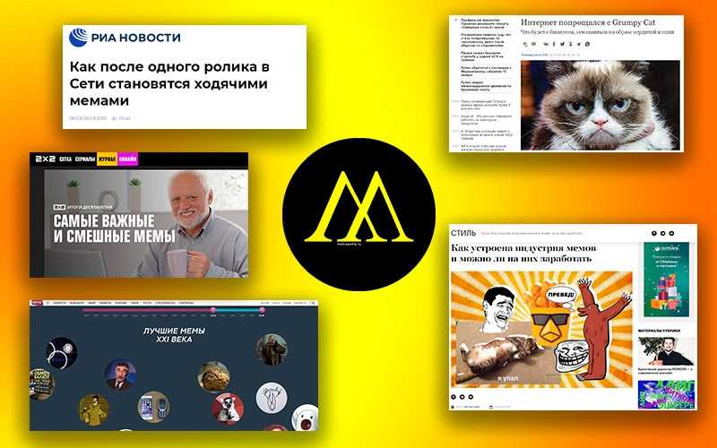 Мемы в вконтакте — полный гайд и описание популярных мемов