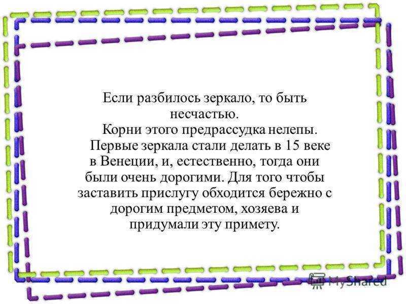 Разбитое стекло — значение приметы и способы ослабить ее негативное действие