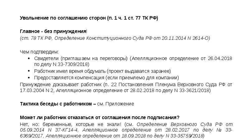 Ответственность за принуждение сотрудника к увольнению