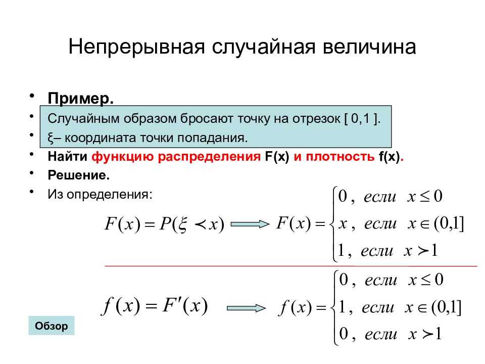 Плотность   вероятности: что такое, свойства, функция, график, задачи