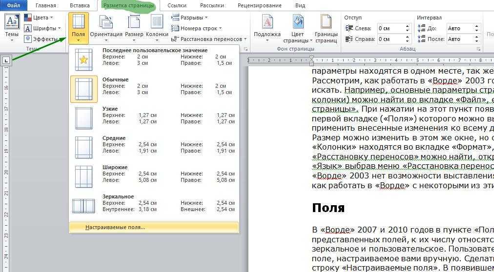 Как сделать поля в ворде