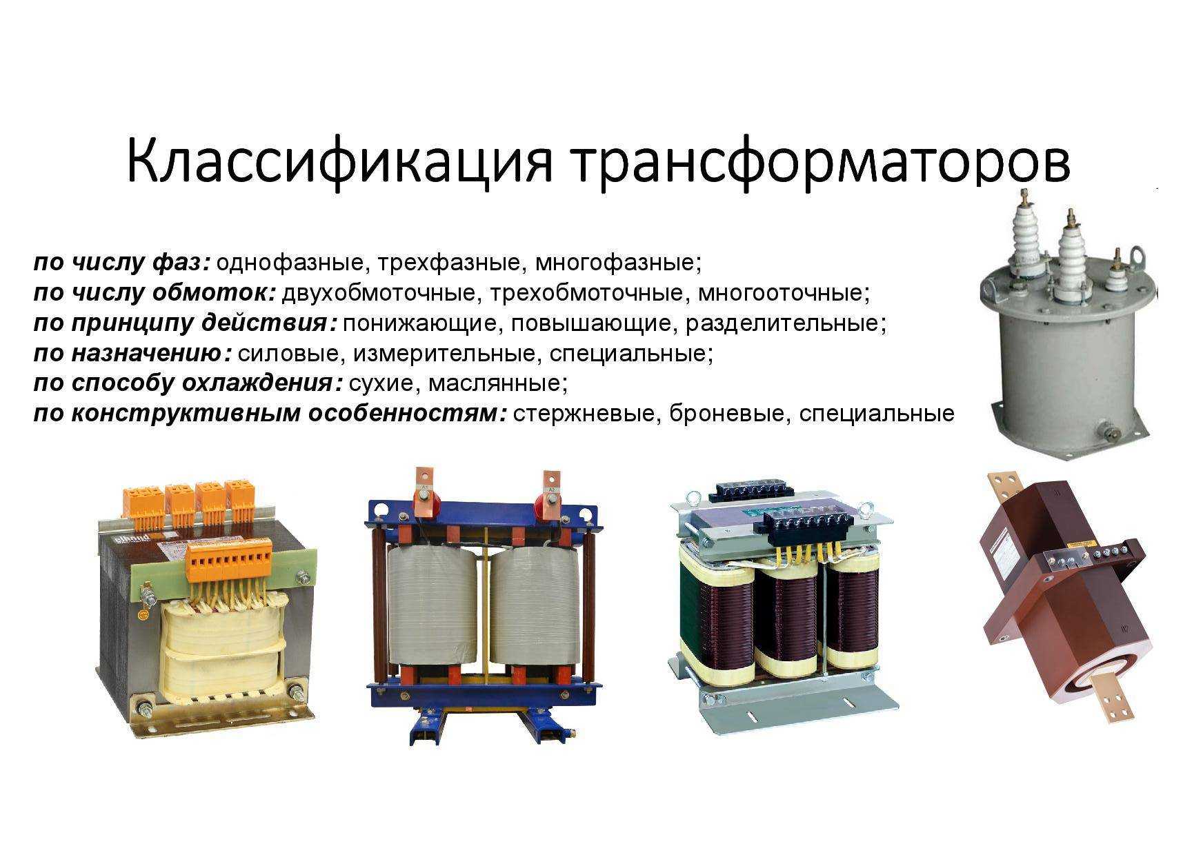 Трехфазный трансформатор: характеристики и конструкция - услуги электромонтажа, строительства и ремонта