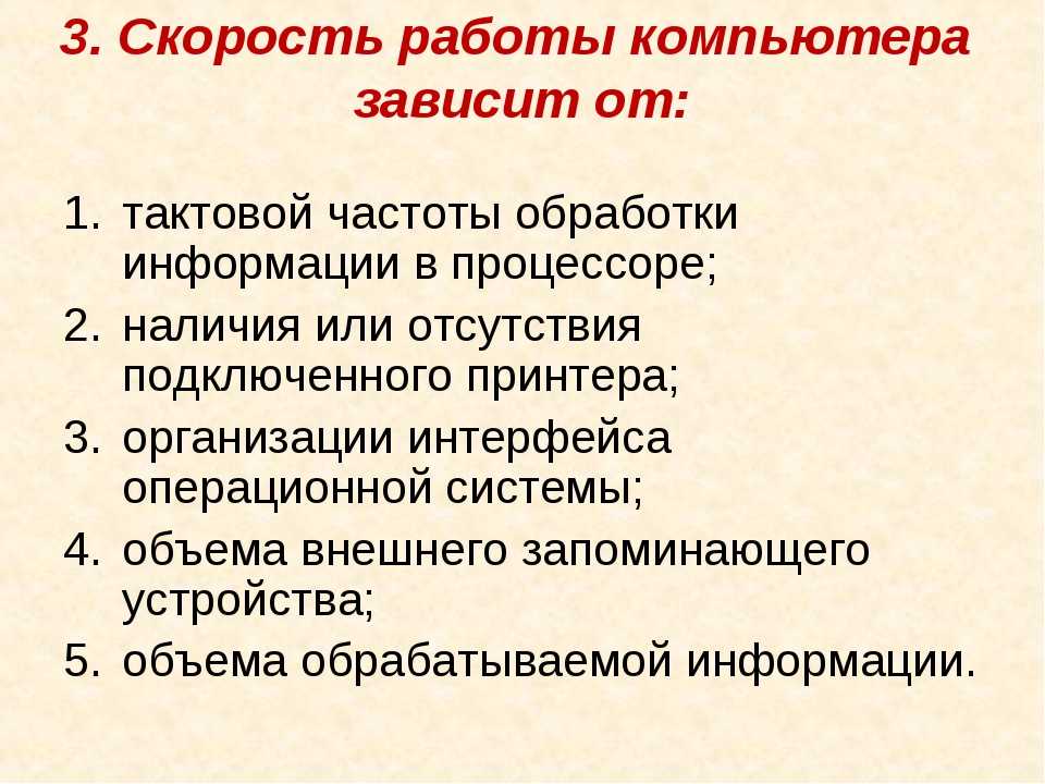 Современные компьютеры играют важную роль в нашей повседневной жизни и их быстродействие является одним из главных факторов влияющих на удобство и