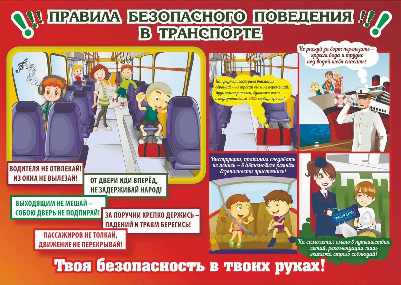 Правила проезда детей в общественном транспорте | семья и ребенок