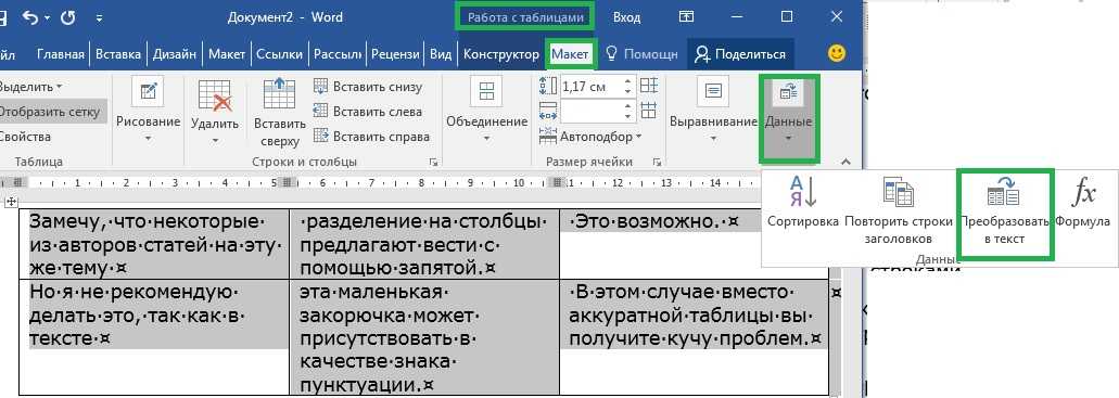 Как в word над таблицей написать