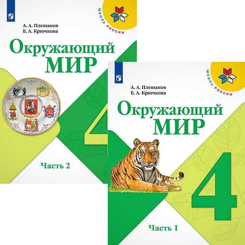 Такие разные праздники стр. 175 - 179. окружающий мир 4 класс 2 часть учебник плешаков а.а.